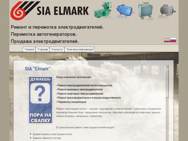 Elmark, SIA